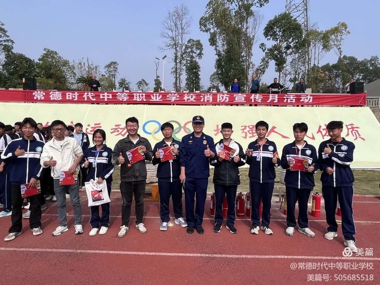 守护安全你我同在——常德时代中职学校消防演练