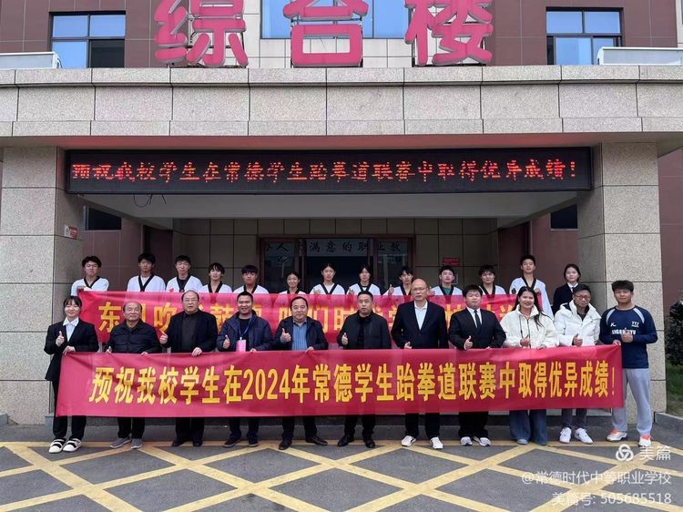 燃爆全场！6金3银5铜，刷新战绩！——我校跆拳道社团小将在2024年常德市跆拳道学生联赛中创造辉煌