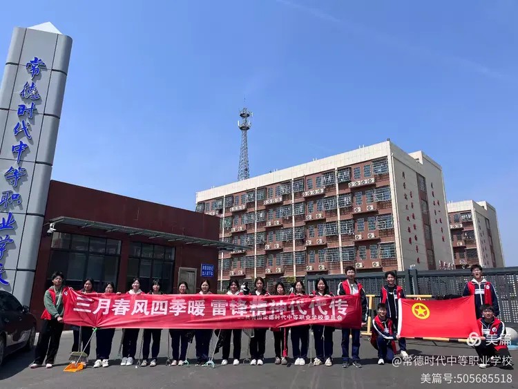 三月学雷锋