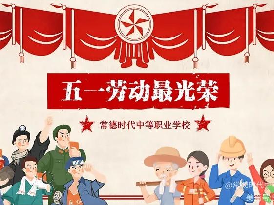 五一劳动节放假通知
