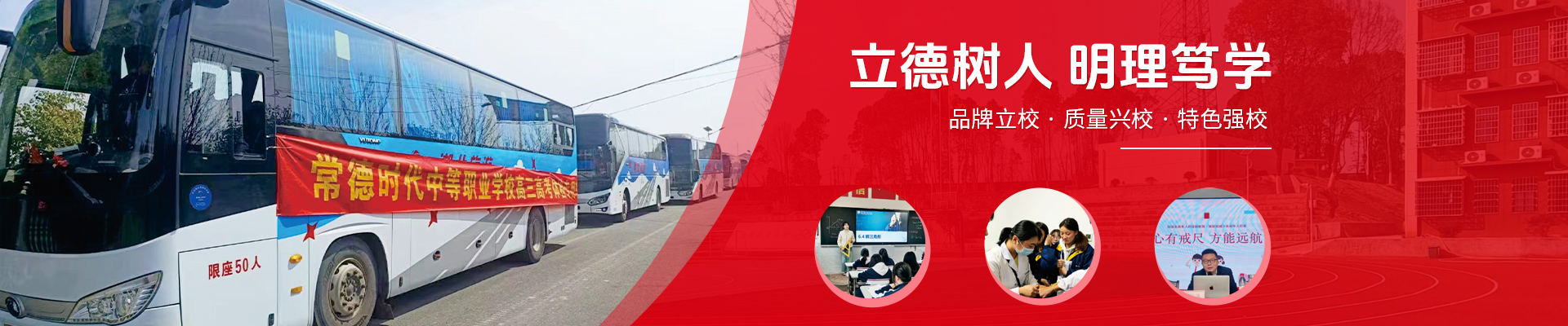 常德时代中等职业学校有限公司_导游就业方向招生|高铁乘务专业招生|国际邮轮就业方向招生