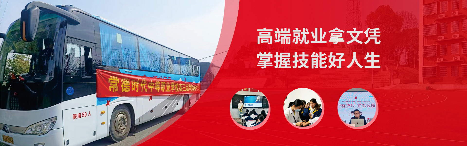 常德时代中等职业学校有限公司_导游就业方向招生|高铁乘务专业招生|国际邮轮就业方向招生