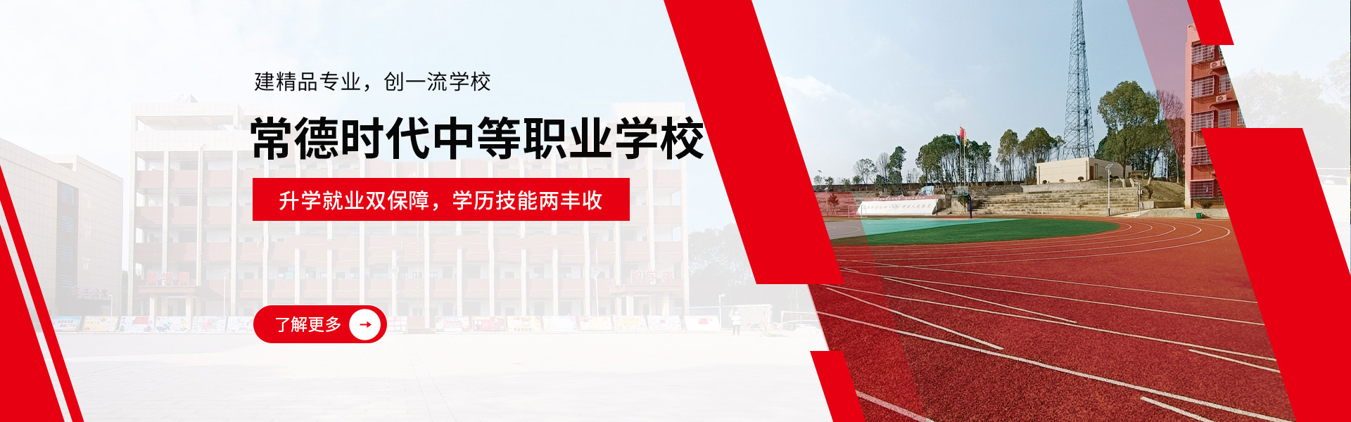 常德时代中等职业学校有限公司_导游就业方向招生|高铁乘务专业招生|国际邮轮就业方向招生